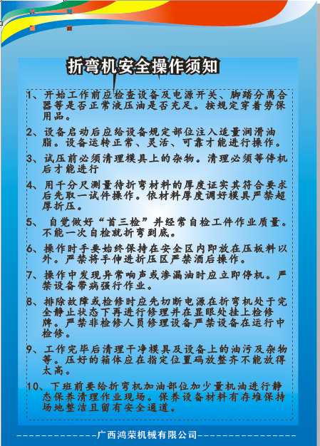 折弯机安全操作须知不锈钢剪板机操作使用规程流程说明