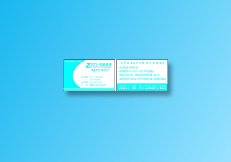 中通速递名片cdr矢量模版下载