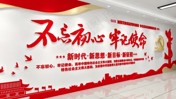 党建 党建标语 党建活动室 党建文化墙  党建 党建标语 党建活动室 党建文化墙
