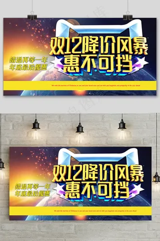 简约双十二提前预购降价风暴促销展板