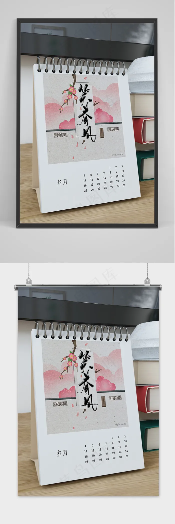 唯美国潮风中式台历智能贴图样机(1024x1369)psd模版下载