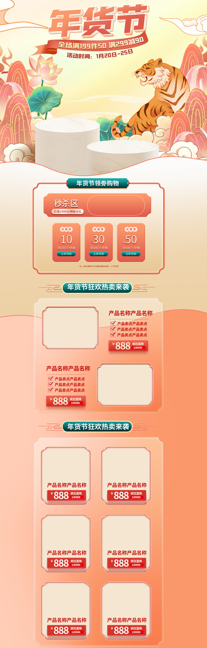 虎年年货节首页虎年年货节春节中国风电商淘宝首页模板PC手机端店铺psd设计素材