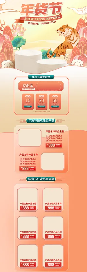 虎年年货节首页虎年年货节春节中国风电商淘宝首页模板PC手机端店铺psd设计素材