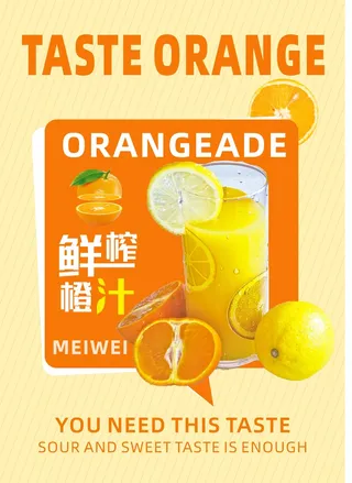 美味橙汁海报