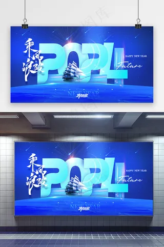 简约乘风破浪2024新年年会展