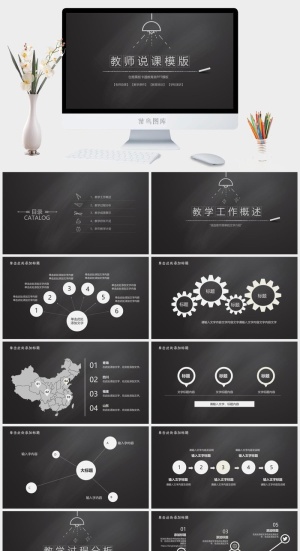 简约小清新风PPT模板预览图