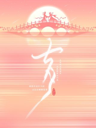 简约七夕情人节