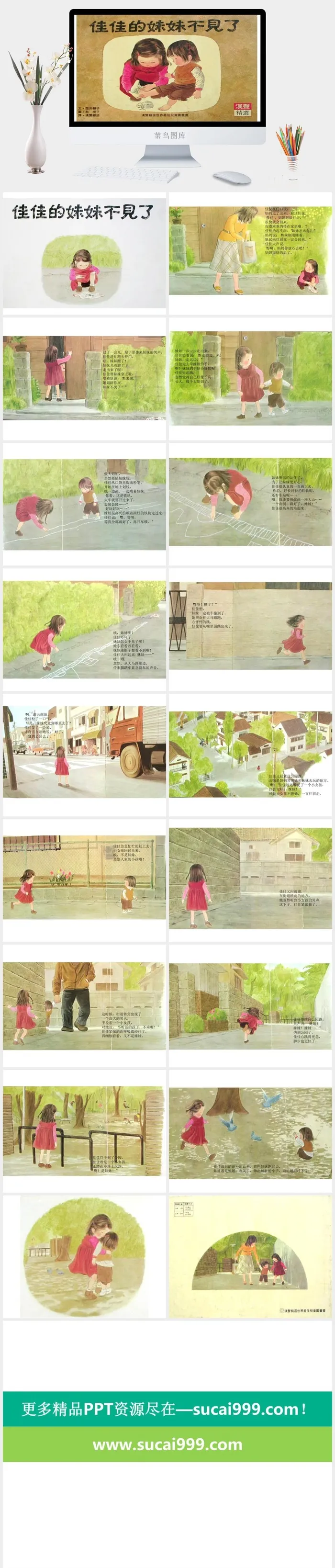 佳佳的妹妹不见了幼儿园绘本故事ppt模版
