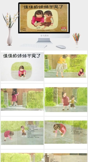 佳佳的妹妹不见了幼儿园绘本故事ppt模版预览图