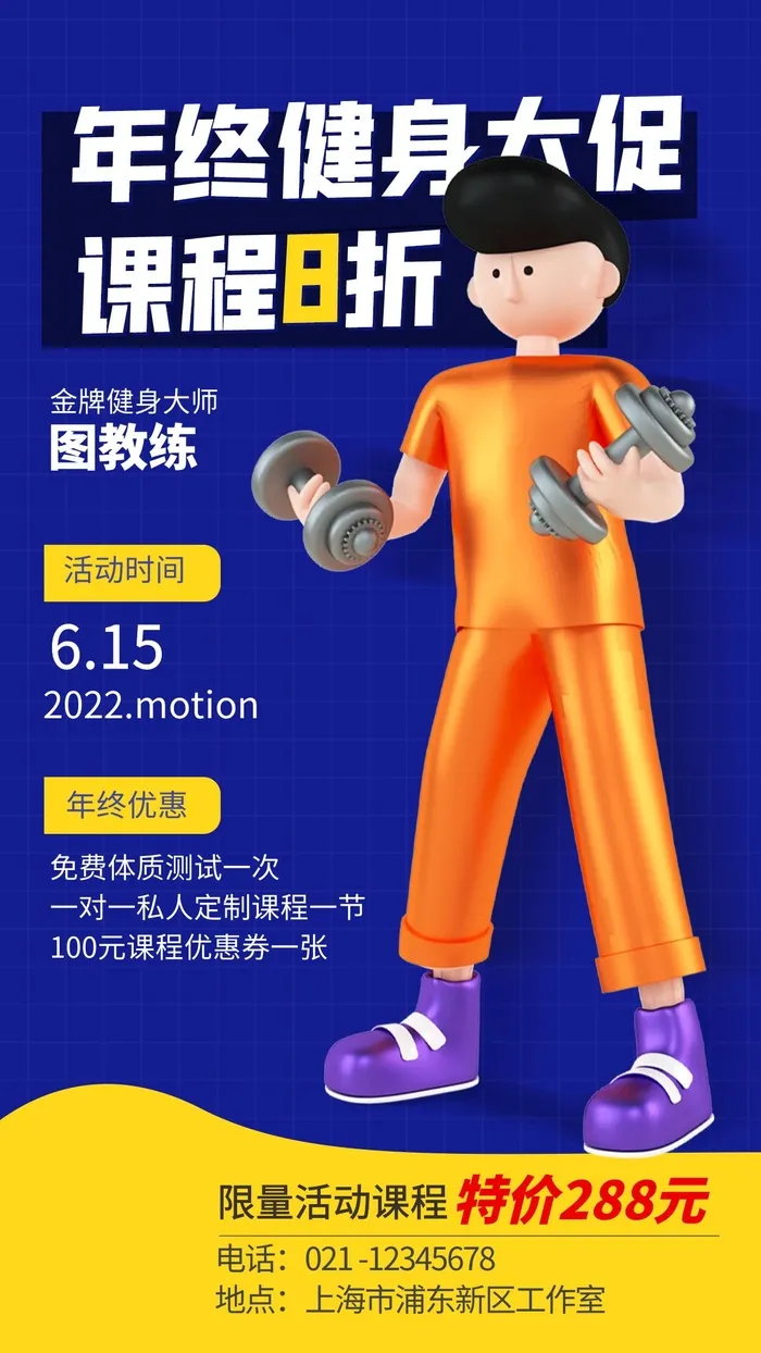 海报设计制作cdr矢量模版下载