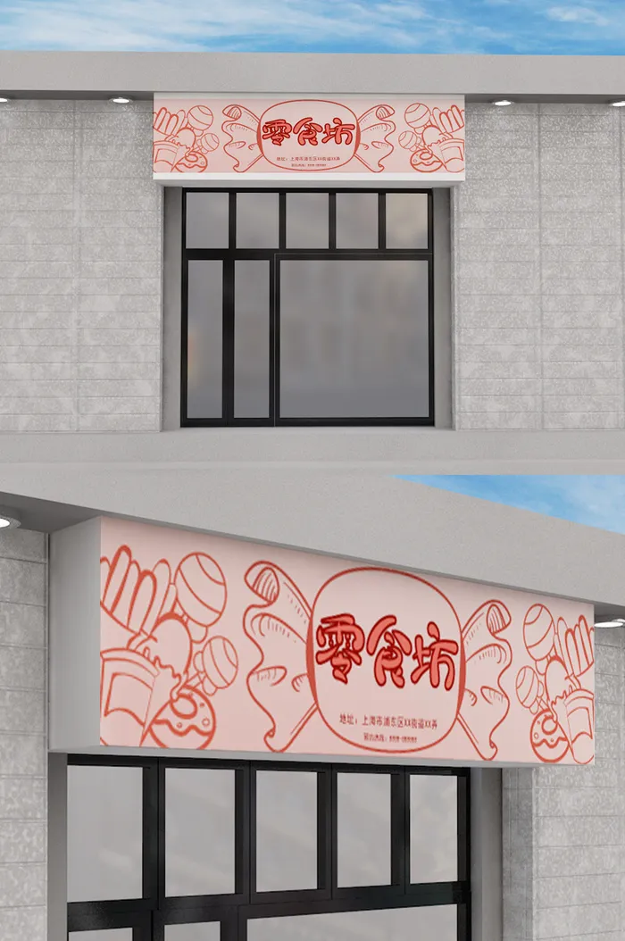 红色手绘线性零食店门头招牌设计ai矢量模版下载