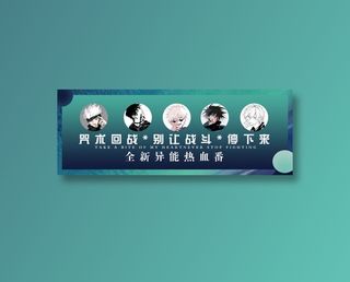 咒术回战banner
