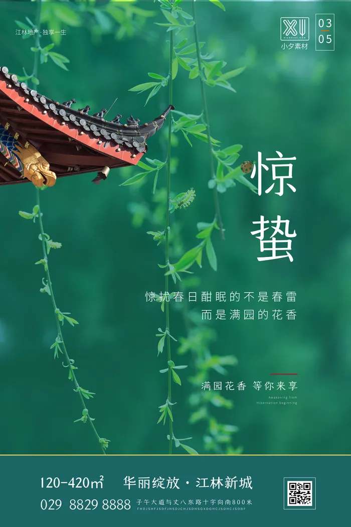 24二十四节气中国风创意惊蛰节日宣传海报模板PSD设计素材psd模版下载