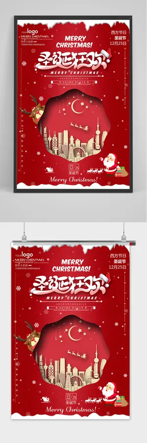 圣诞快乐圣诞节海报设计