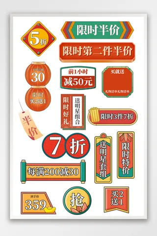 年国潮红色手绘促销标签特价标签