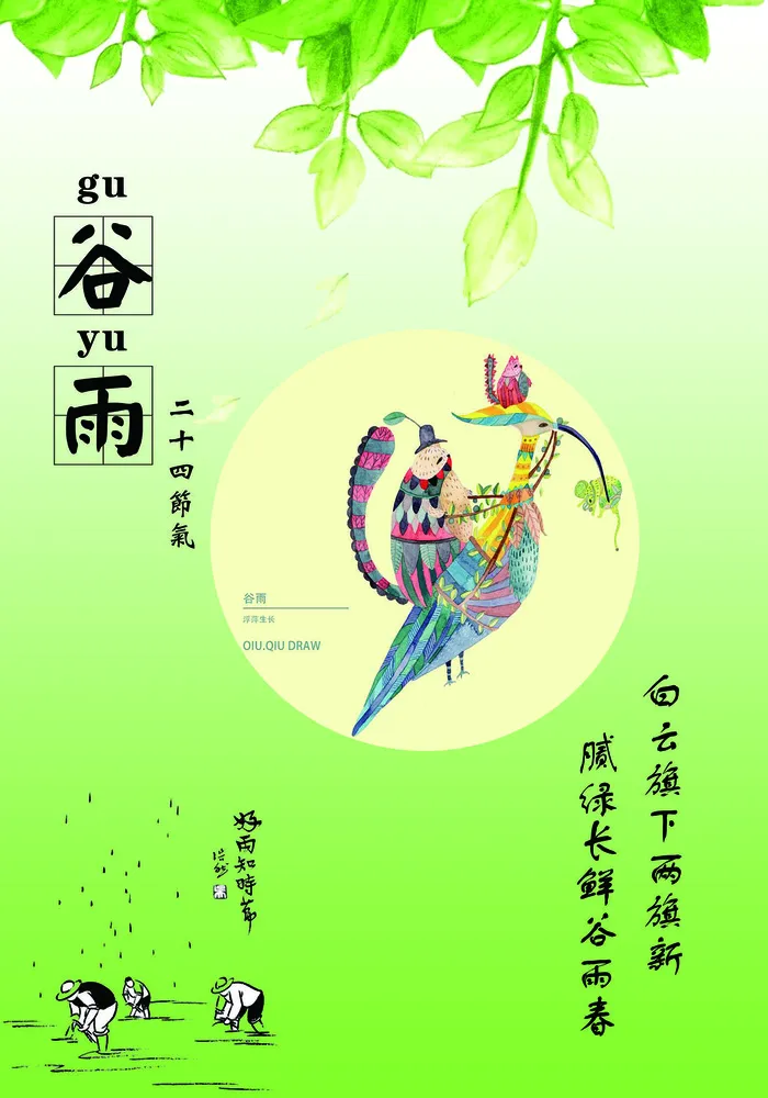 谷雨二十四节气海报设计