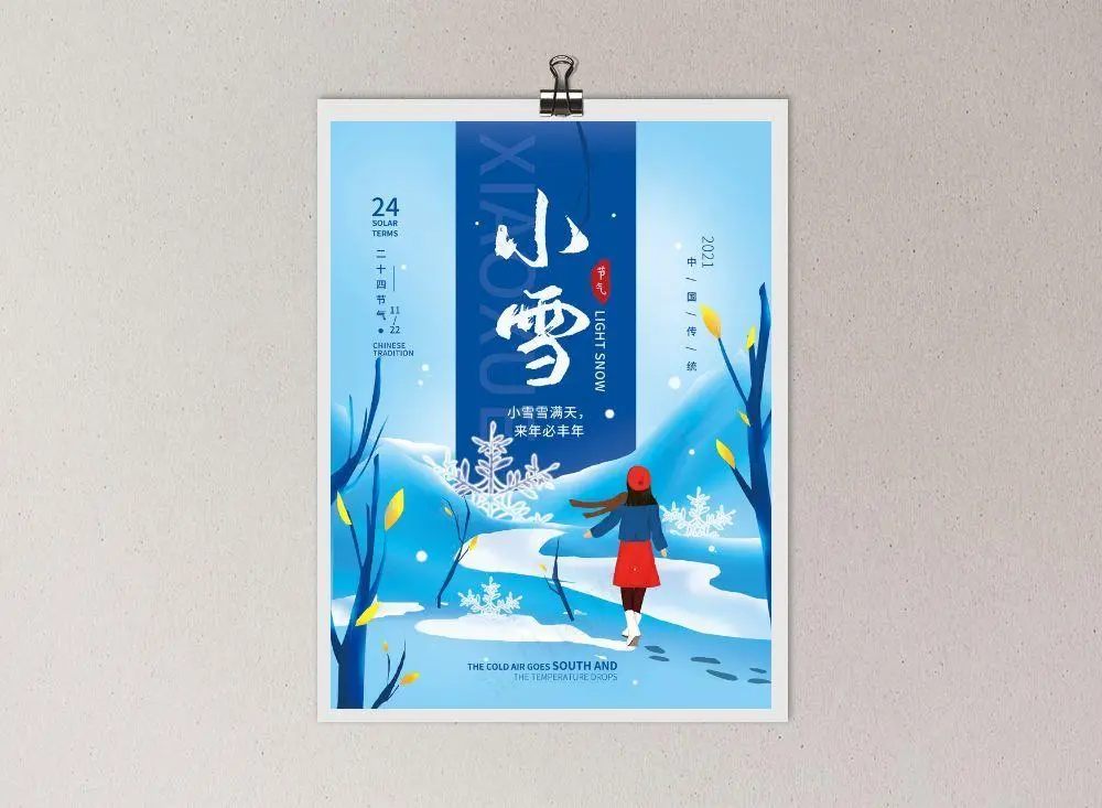 小雪二十四节气冬季简约海报psd模版下载