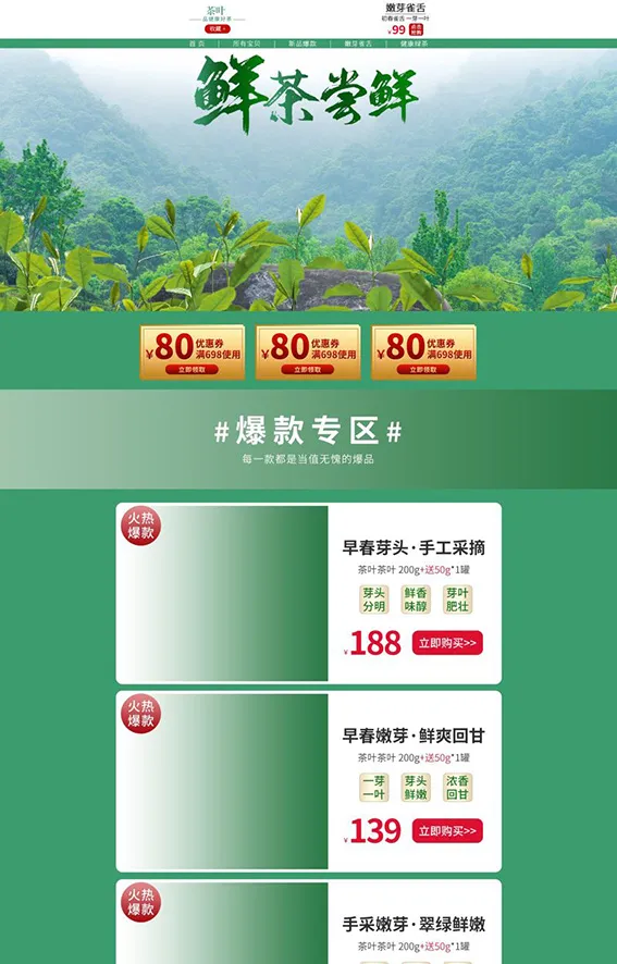 春茶上市电商首页详情页PSD模板