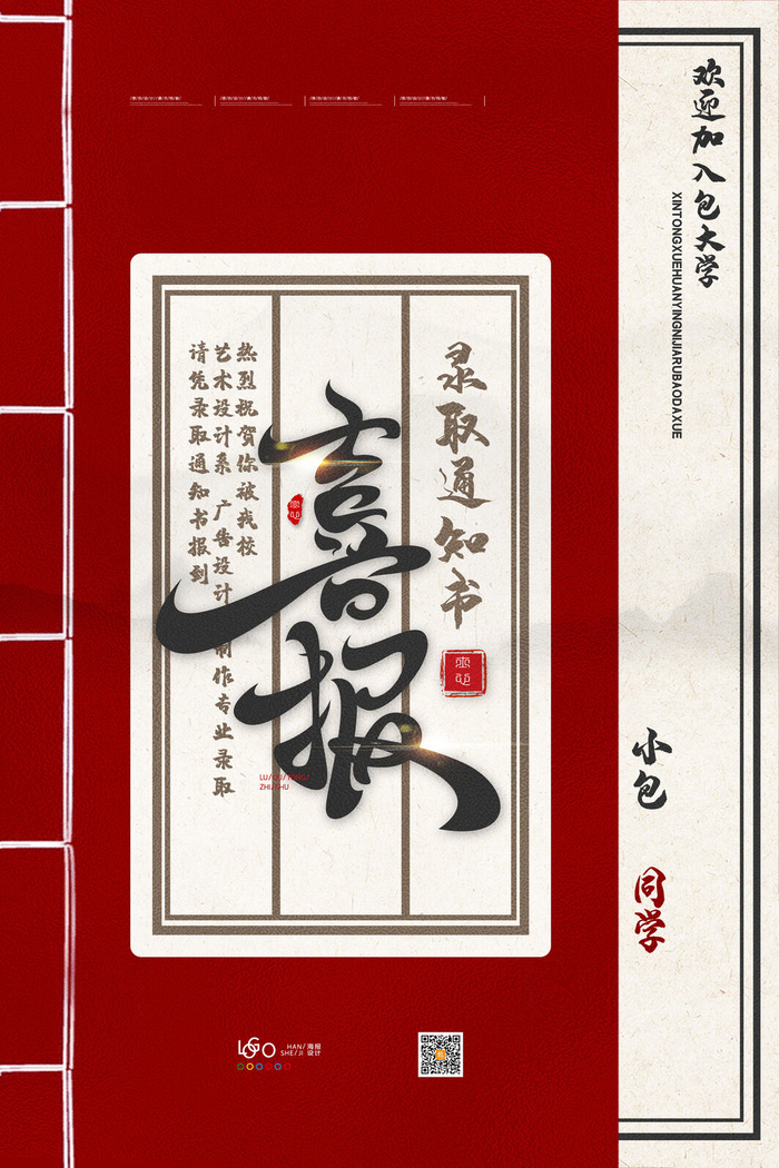 中考高考录取通知喜报荣誉状元榜金榜题名海报PSD设计素材模板