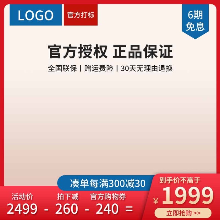 电商主图 网店活动主图psd模版下载