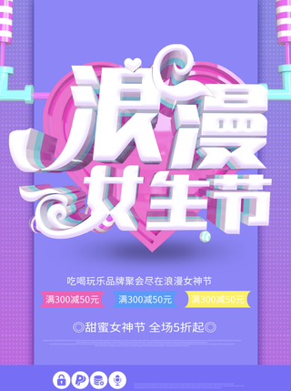 38妇女节 三八节 促销海报 女王节 女神节海报 妇女节 宣传海报