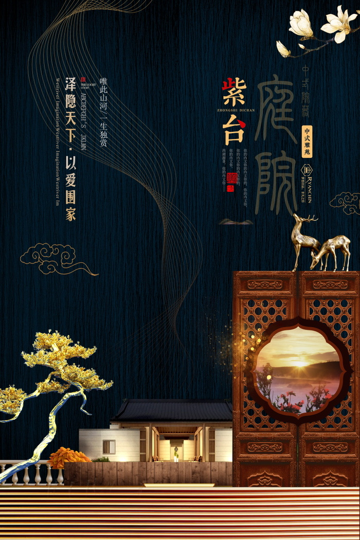 中式房地产海报展板