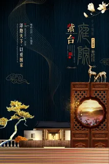 中式房地产海报展板