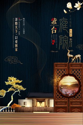 中式房地产海报展板