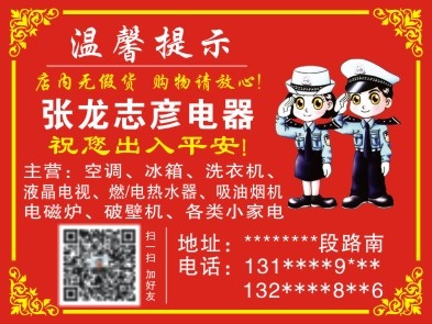 电器温馨提示cdr矢量模版下载