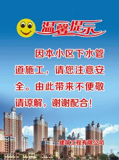 温馨提示施工现场
