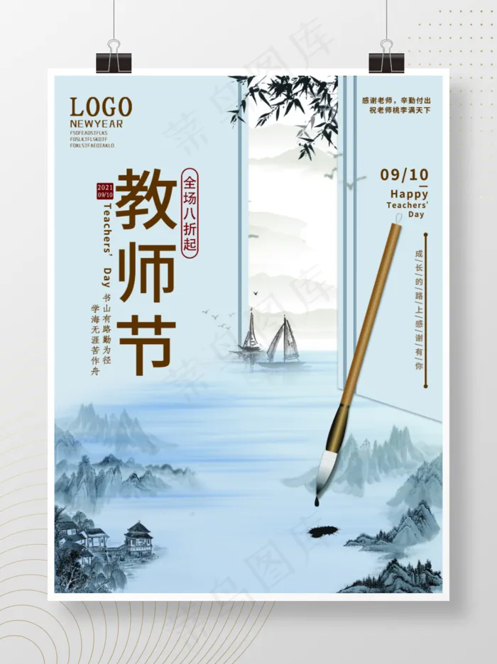 教师节促销海报教师节教师节促销海报教师节海报psd模版下载