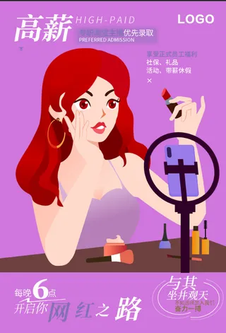 主播招聘海报背景