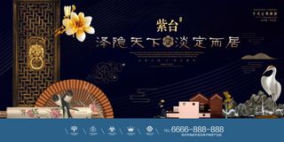中式房地产,房地产展板,地产,地产DM,房地产,房地产宣传