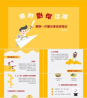 学习笔记工作总结分享ppt模板预览图