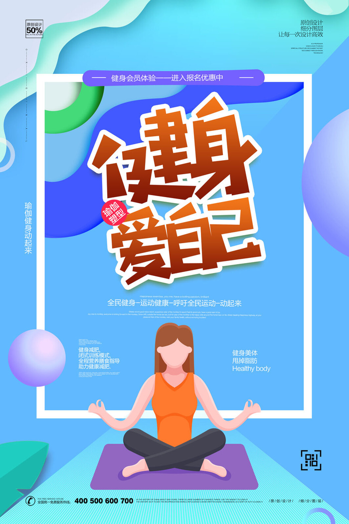 健康长跑宣传海报PSD素材psd模版下载