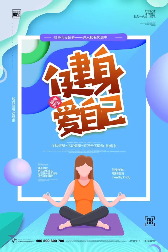 健康长跑宣传海报PSD素材psd模版下载