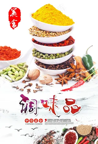 中国风、蔬菜、菜谱、调料、作料海报