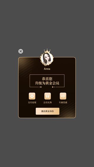 黑色简约高端升级黄金会员弹窗vip会员弹窗