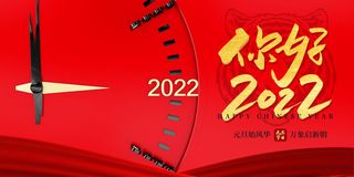 元旦展板元旦海报元旦节喜迎新年