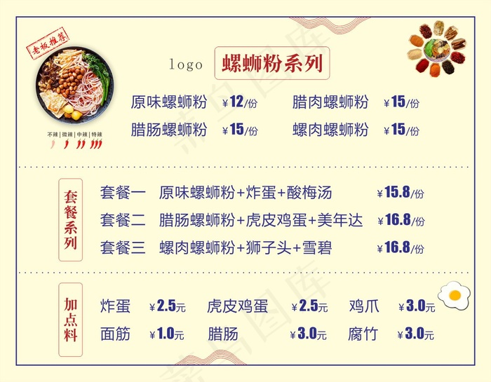螺蛳粉菜单cdr矢量模版下载