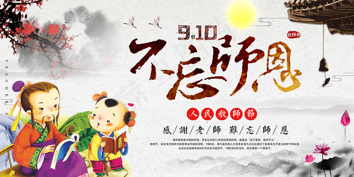创意清爽中国风教师节海报