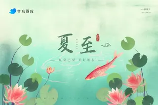 夏至国风荷塘金鱼手绘海报