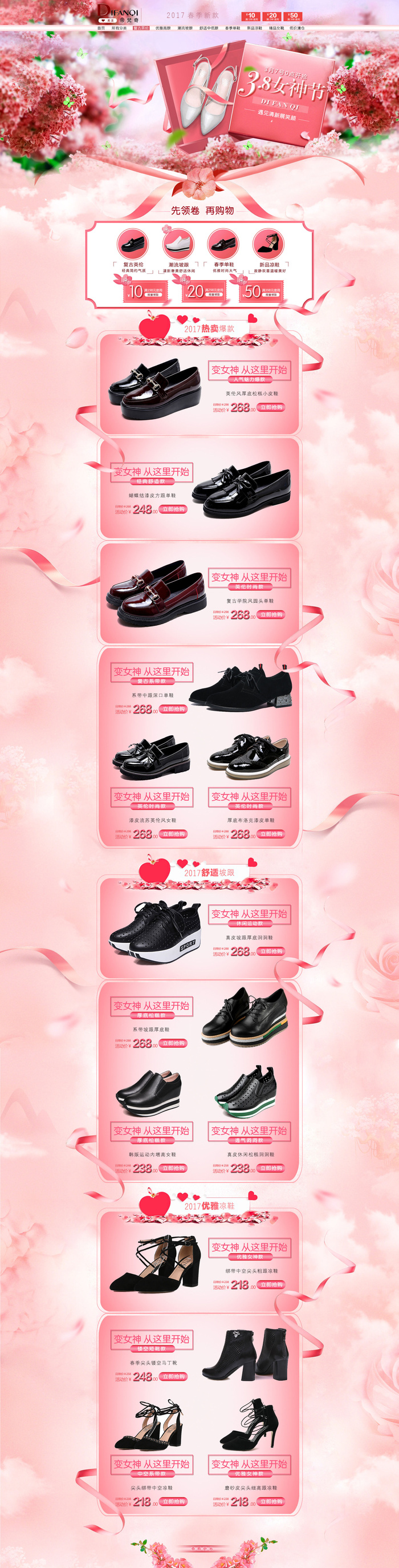 三八节3.8女神节妇女节淘宝天猫电商首页模板店铺装修PSD素材
