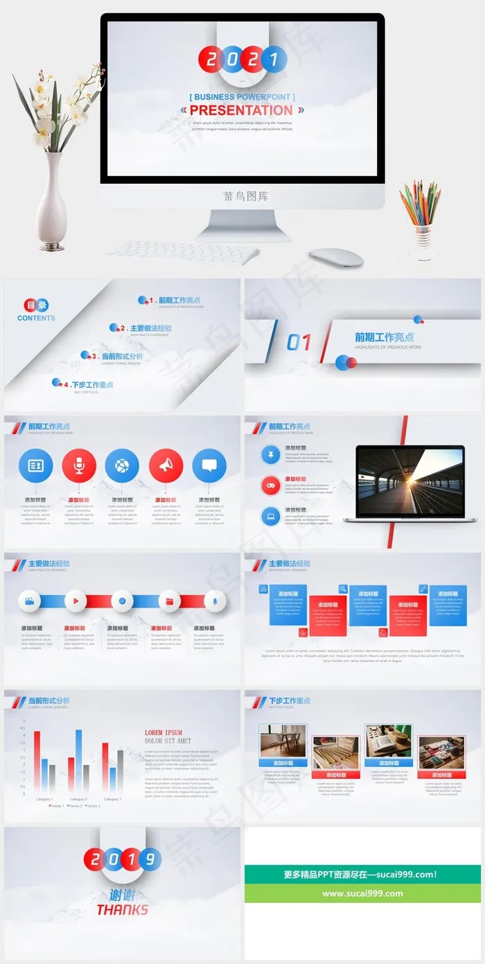 红蓝活力小清新月工作总结报告ppt模板