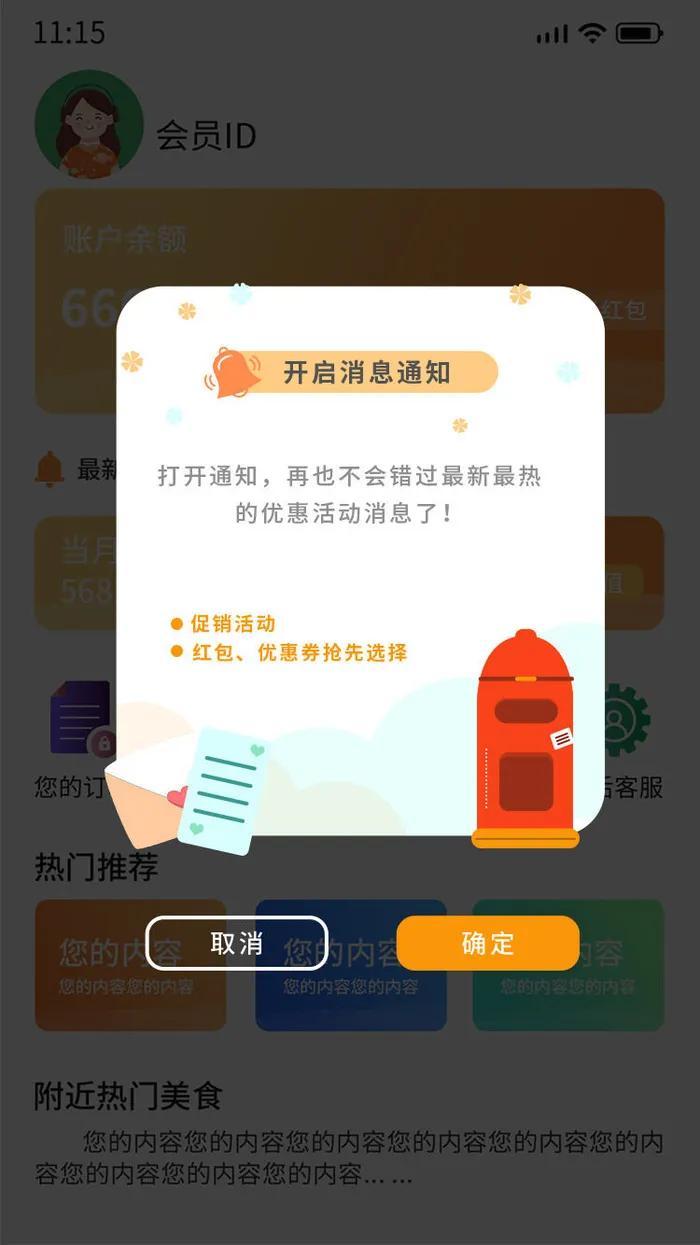 彩色手绘卡通简约开启消息推送消息弹窗电商广告弹窗psd模版下载