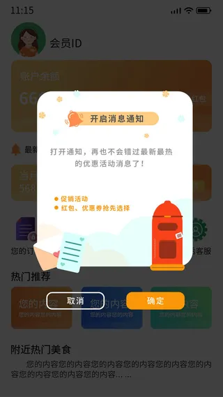 彩色手绘卡通简约开启消息推送消息弹窗电商广告弹窗