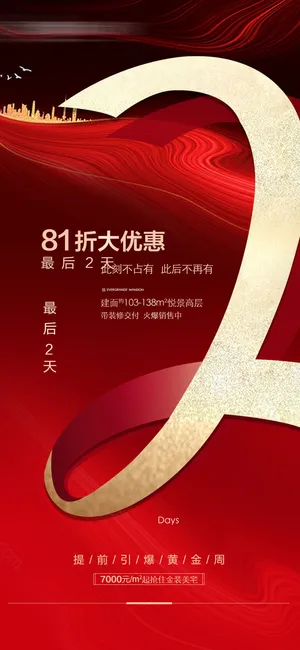 创意酷炫倒计时活动海报