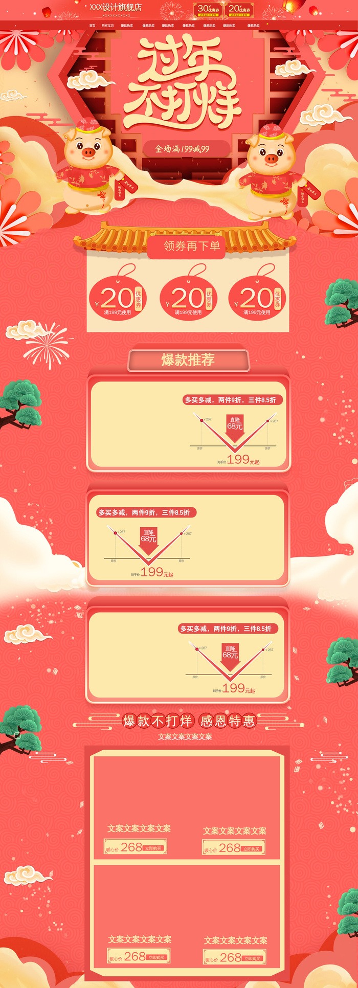 淘宝天猫京东电商新年春节喜庆年货节店铺促销首页电脑手机端素材psd模版下载
