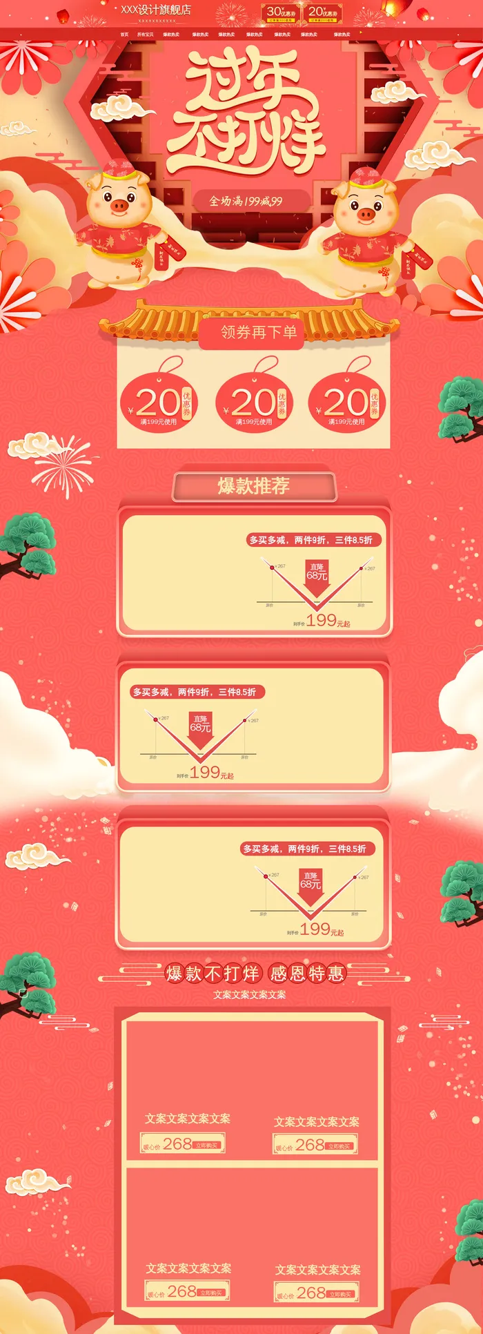 淘宝天猫京东电商新年春节喜庆年货节店铺促销首页电脑手机端素材psd模版下载