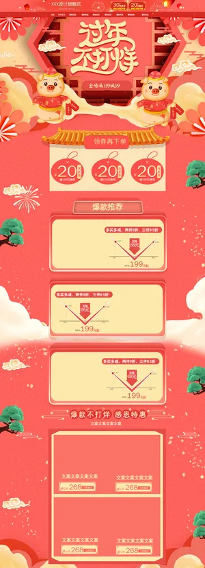 淘宝天猫京东电商新年春节喜庆年货节店铺促销首页电脑手机端素材